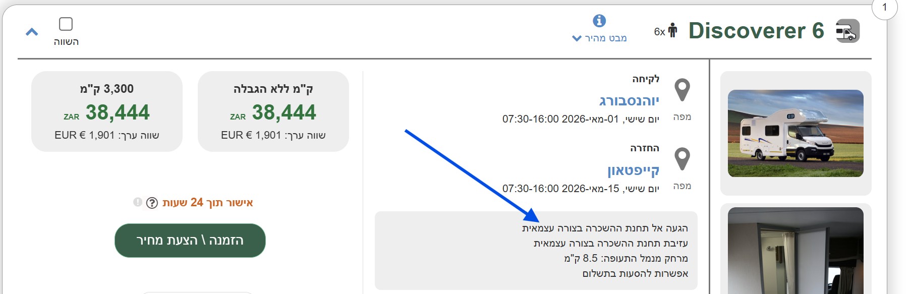 איך להגיע לתחנת ההשכרת הקמפר וואן  באפריקה